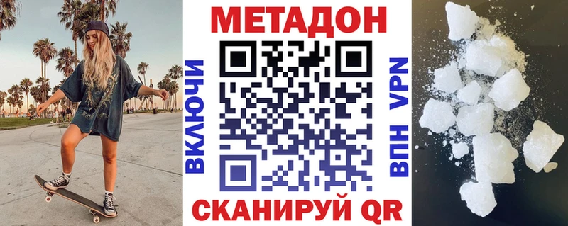 Метадон кристалл  Апшеронск 